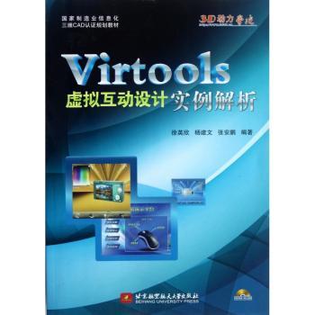 Virtools虚拟互动设计实例解析