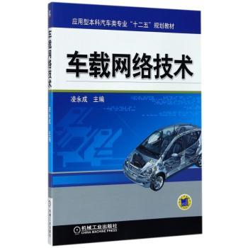 车载网络技术+2