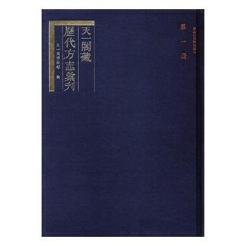 天一阁藏历代方志汇刊