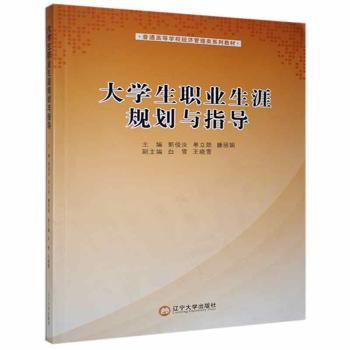 大学生职业生涯规划与指导+2