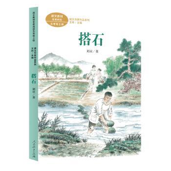 搭石