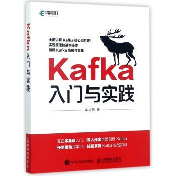 Kafka入门与实践+2
