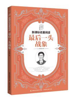 最后一头战象+2