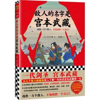 敌人的名字是宫本武藏+2