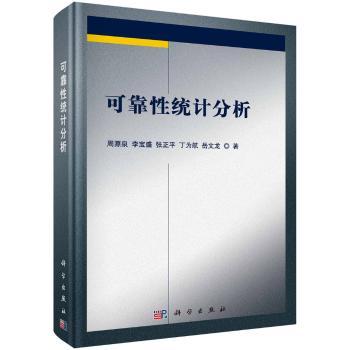 可靠性统计分析+2