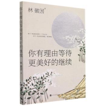 你有理由等待更美好的继续+2