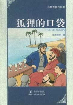 狐狸的口袋