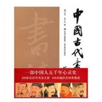 中国古代书法史+2