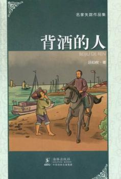 背酒的人