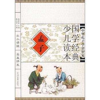 国学经典少儿读本:孟子