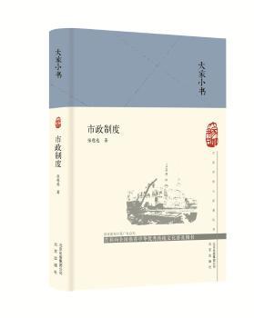 市政制度+2