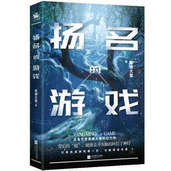 扬名的游戏+2