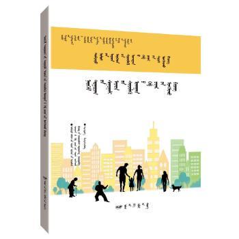 社区居民科学素质读本+2