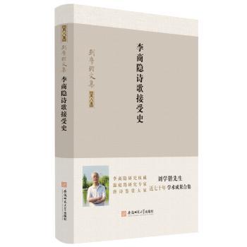 李商隐诗歌接受史+2