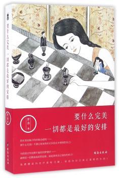 要什么完美 一切都是最好的安排