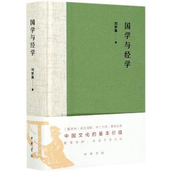 国学与经学