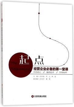 起点：经营企业必备的第一堂课+2