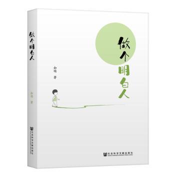 做个明白人+2