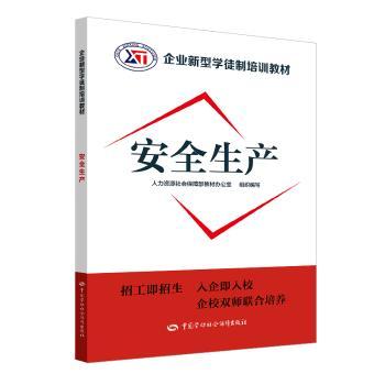 安全生产+2