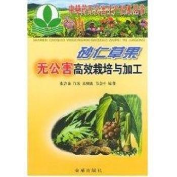砂仁 草果无公害栽培与加工