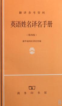 英语姓名译名手册+2