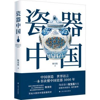 瓷器中国+2