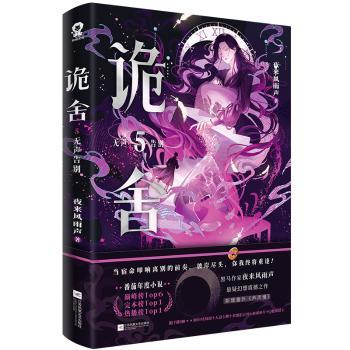 诡舍:5:无声告别