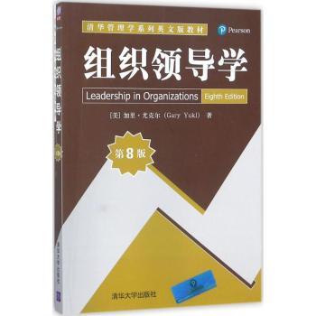 组织领导学+2