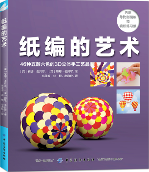 纸编的艺术+2