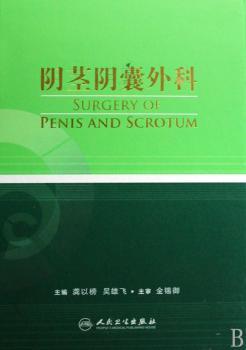 阴茎阴囊外科
