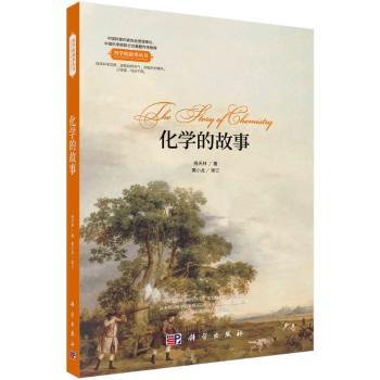 化学的故事+2