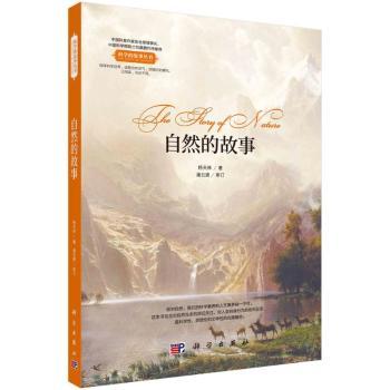 自然的故事+2
