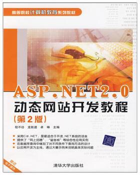 ASP.NET 2.0动态网站开发教程+2