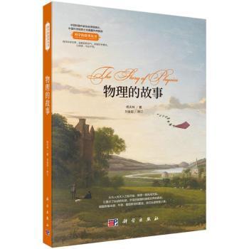 物理的故事+2