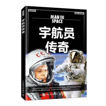 宇航员传奇+2