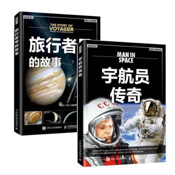 旅行者号的故事+2