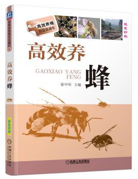 养蜂