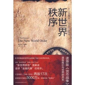 新世界秩序+2