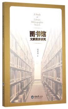 图书馆文献搜索研究