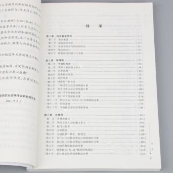 税法(I)+2