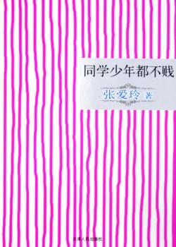 同学少年都不贱(新版)