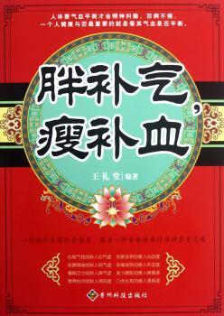 胖补气 瘦补血