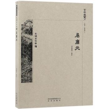 居庸关+2