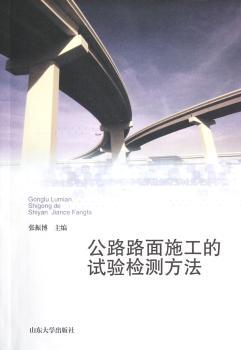 公路路面施工的试验检测方法