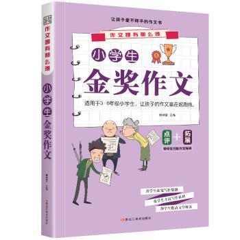 小学生金奖作文+2