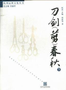剑(剪)春秋-上下册