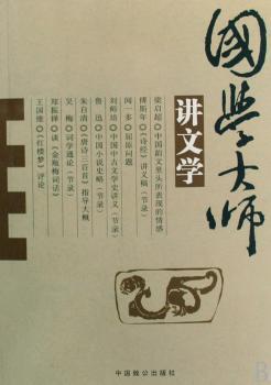 国学大师讲文学