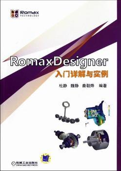 RomaxDesigner入门详解与实例