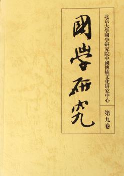 国学研究(第9卷)