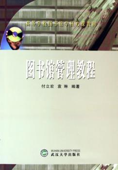 图书馆管理教程